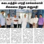 Bharathi Chellammal News