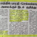 Bharathi Chellammal News1