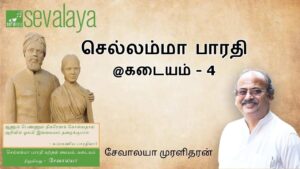 Sevalaya-Chellamma-Bharathi-Kadayam-4