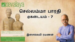 Sevalaya-Chellamma-Bharathi-Kadayam-7