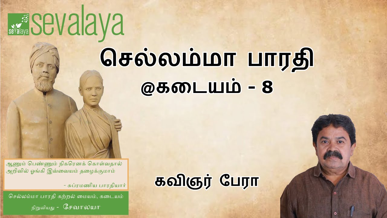 Sevalaya-Chellamma-Bharathi-Kadayam-8