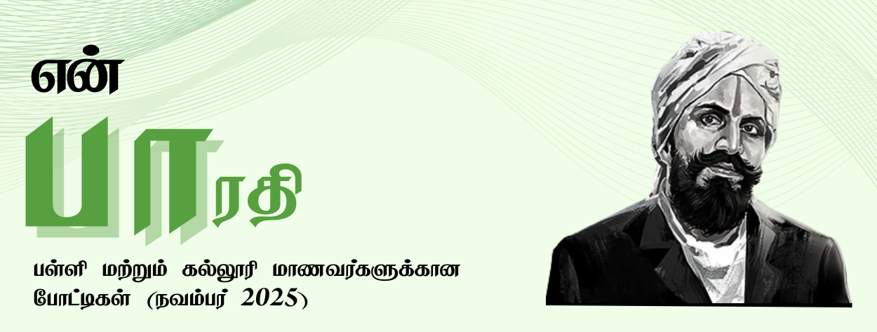 My Bharathi Competition