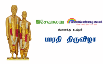 பாரதி திருவிழா
